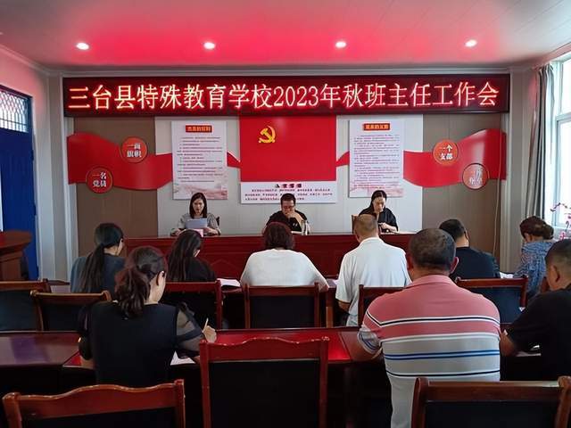 三臺縣特殊教育學校召開班主任工作經驗交流會鳳凰網山東 鳳凰網