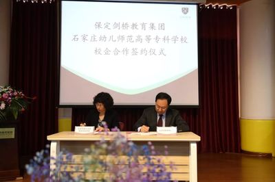 校企合作 | 保定劍橋教育集團(tuán)與石家莊幼兒師范高等專科學(xué)校簽約