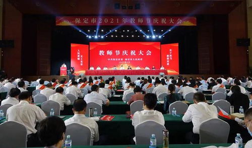 保定召開慶祝教師節(jié)大會 表彰了這些集體和個人