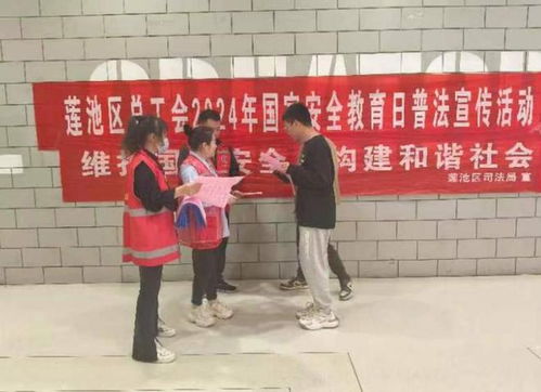 保定市蓮池區(qū)司法局 線上 線下 雙渠道開展國(guó)家安全教育日活動(dòng)
